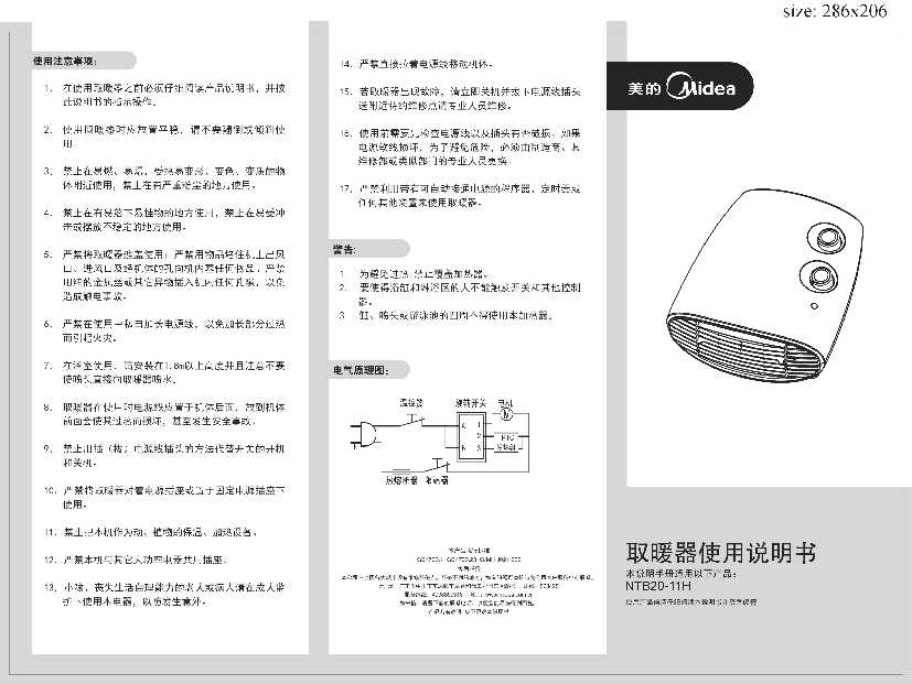 Midea美的取暖器NTB20-11H说明书