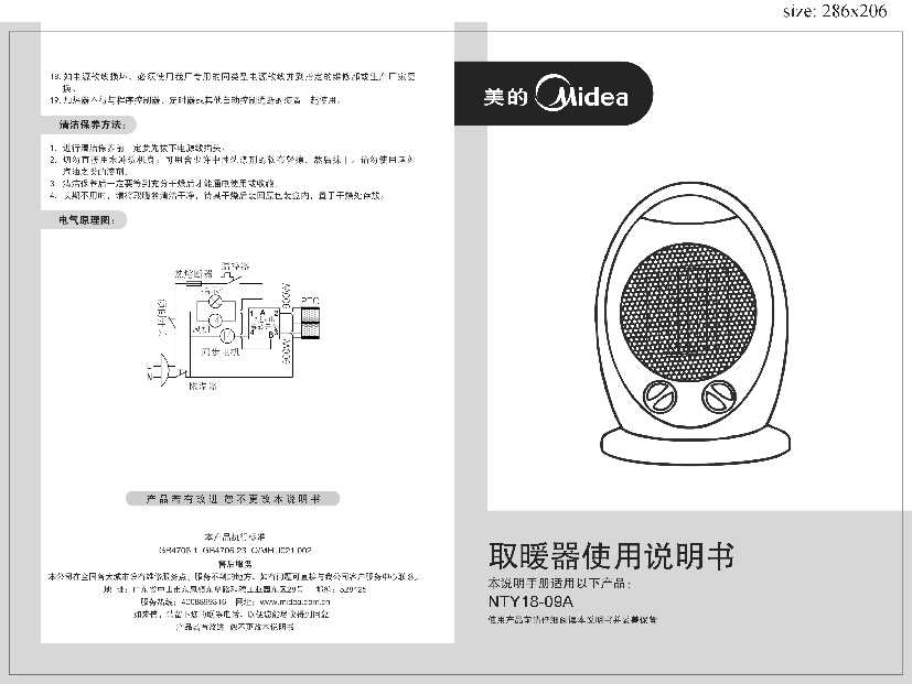 Midea美的取暖器NTY18-09A说明书