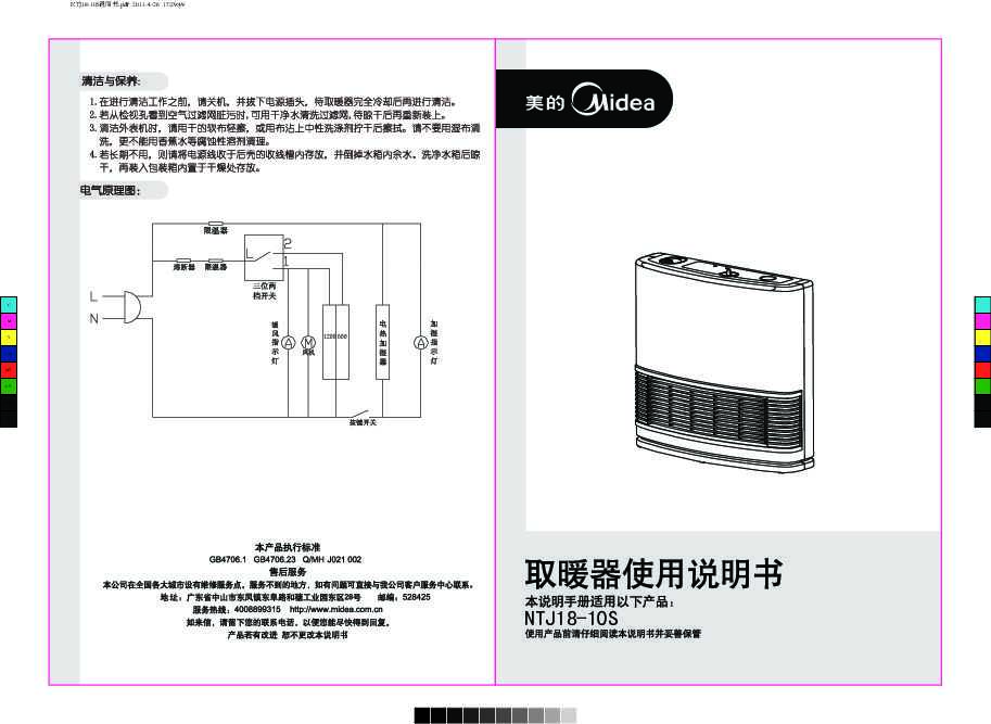 Midea美的取暖器NTJ18-10S说明书