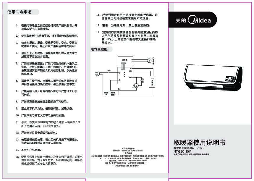 Midea美的取暖器NTG20-10F说明书