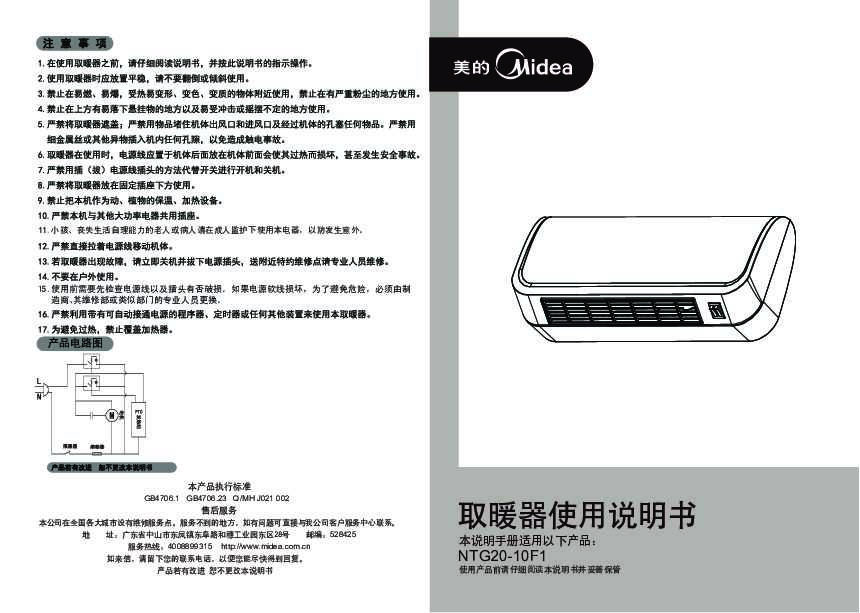Midea美的取暖器NTG20-10F1说明书