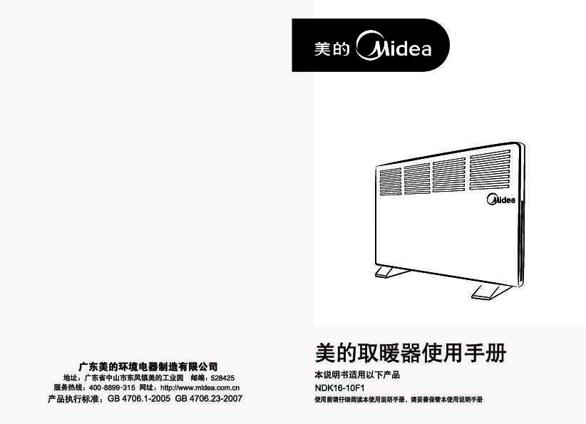Midea美的取暖器NDK16-10F1说明书