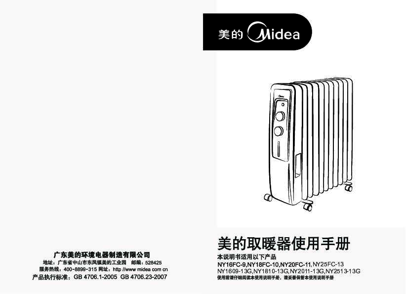 Midea美的取暖器NY2011-13G说明书