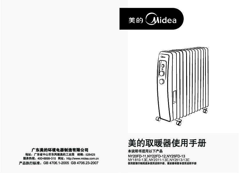 Midea美的取暖器NY2513-13E说明书