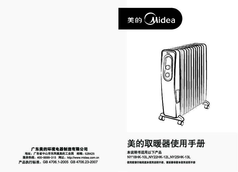 Midea美的取暖器NY18HK-10L说明书