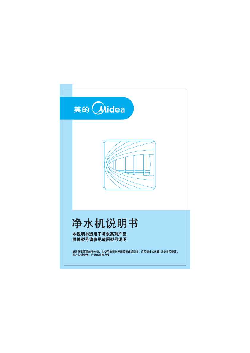 Midea美的橱下超滤净水机MU131-5说明书