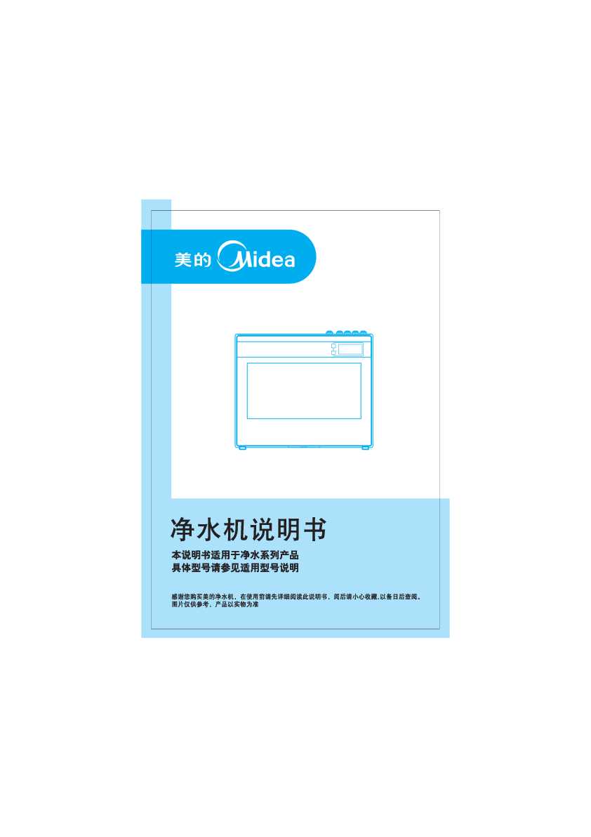 Midea美的智净活泉橱下反渗透净水机MRO206-4说明书