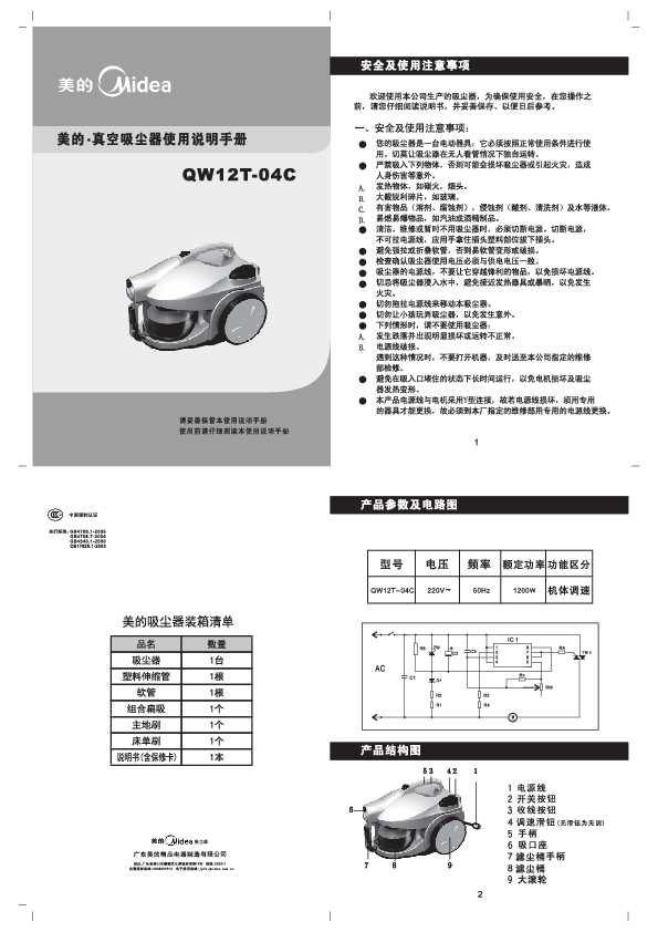 Midea美的1.5L卧式吸尘器QW12T-04C说明书