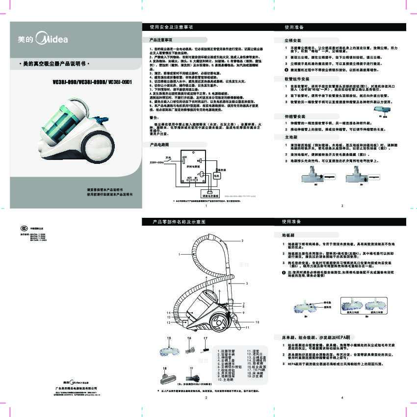 Midea美的2L卧式吸尘器VC38J-09D1说明书