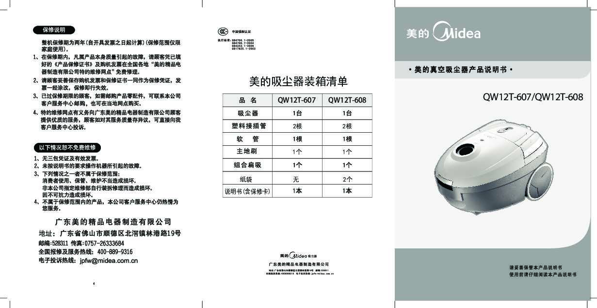 Midea美的2L卧式吸尘器QW12T-607说明书