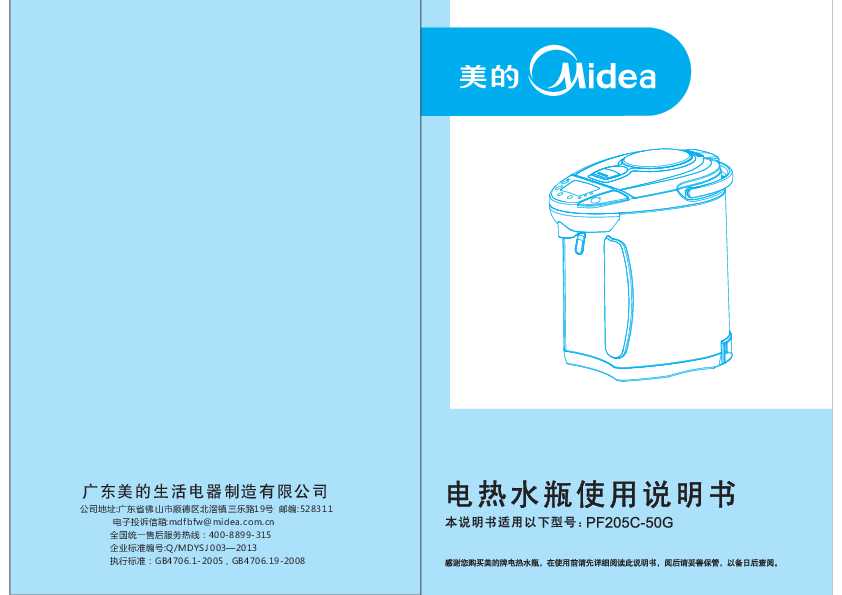 Midea美的分段控温系列电热水瓶PF205C-50G说明书