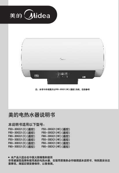 Midea美的活水系列F50-30DQ说明书