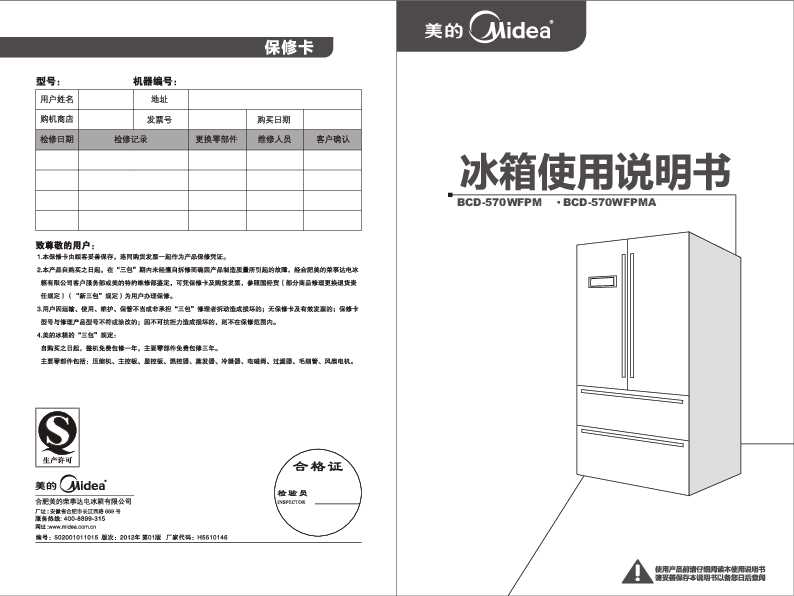 Midea美的凡帝罗法式冰箱BCD-570WFPMA说明书
