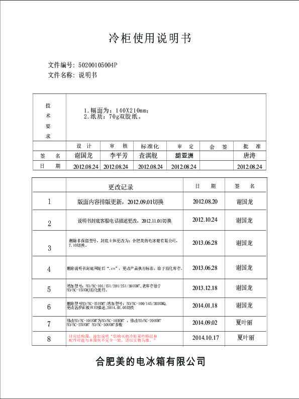 Midea美的家用迷你冷柜BD/BC-145KMQ说明书