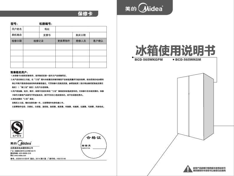 Midea美的对开门冰箱BCD-565WKGPM 流纱白说明书