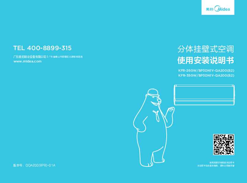 Midea美的大1匹炫弛变频挂机KFR-26GW/BP3DN1Y-QA200(B2)说明书