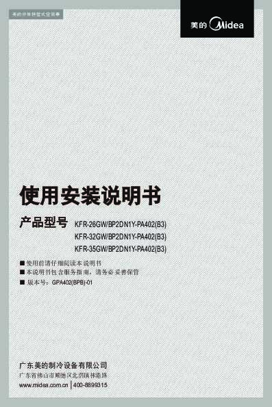 Midea美的1.5匹冷俊星变频挂机KFR-35GW/BP2DN1Y-PA402(B3)说明书