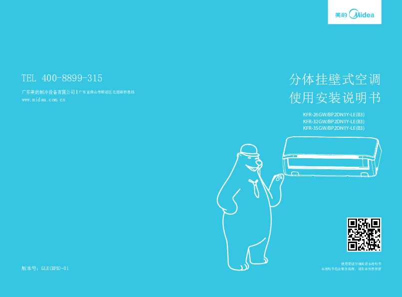 Midea美的1.5匹彩弧变频挂机KFR-35GW/BP2DN1Y-LE(B3)说明书