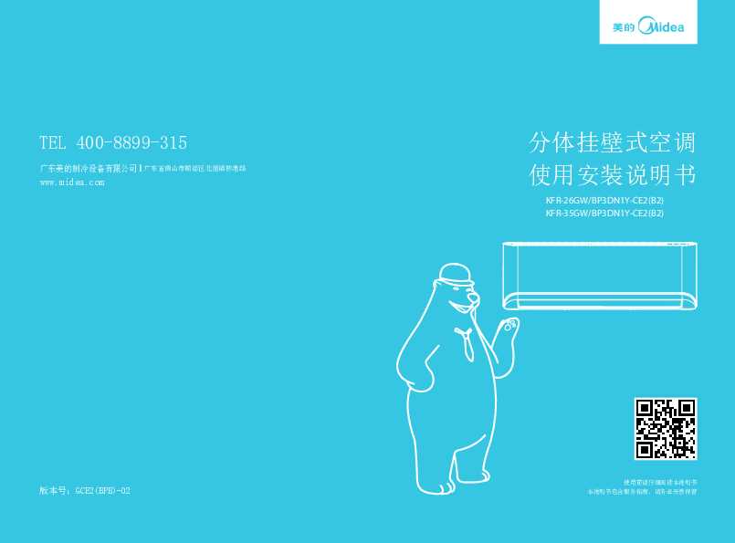 Midea美的1.5匹炽弧变频挂机KFR-35GW/BP3DN1Y-CE2(B2)说明书