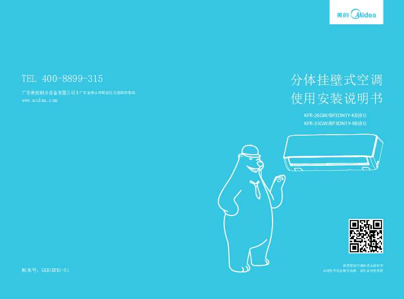 Midea美的1.5匹尚弧变频挂机KFR-35GW/BP3DN1Y-KB(B1)说明书