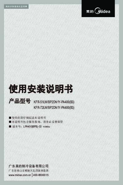 Midea美的3匹冷静星变频柜机KFR-72LW/BP2DN1Y-PA400(B3)说明书