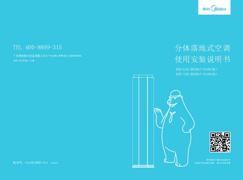 Midea美的2匹尊行变频柜机KFR-51LW/BP3DN1Y-YA100(B1)说明书