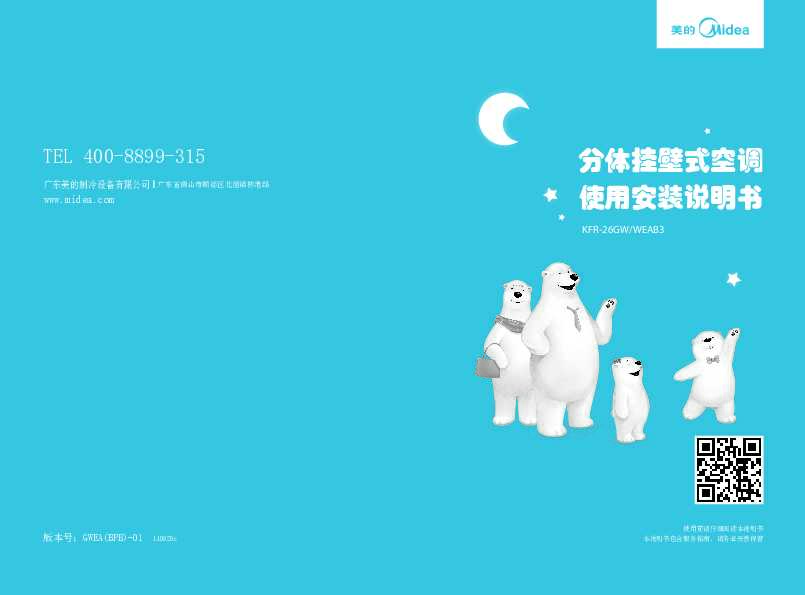 Midea美的儿童星KFR-26GW/WEAB3说明书