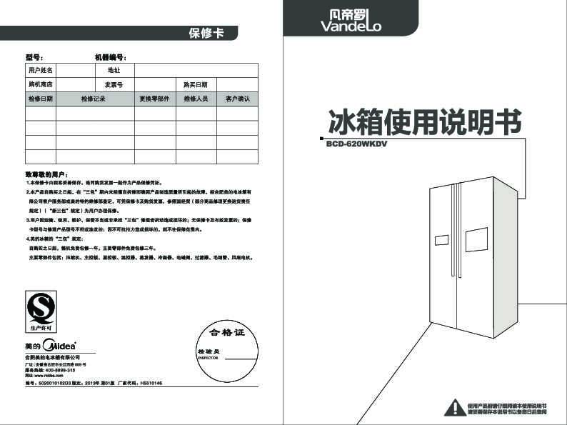 Midea美的凡帝罗双系统对开门冰箱BCD-620WKDV 炫彩钢说明书
