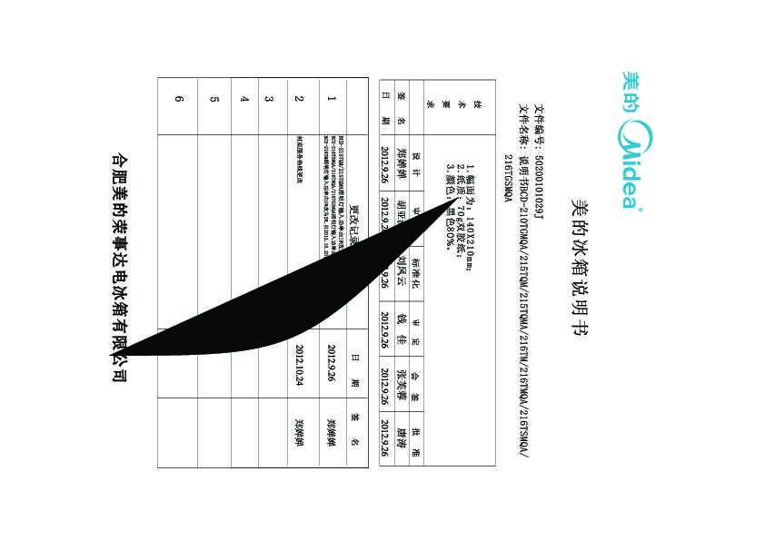 Midea美的芯节能冰箱BCD-215TQM 闪白银说明书