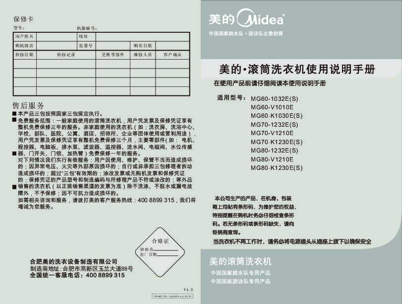 Midea美的简尚滚筒洗衣机MG70-V1210E说明书