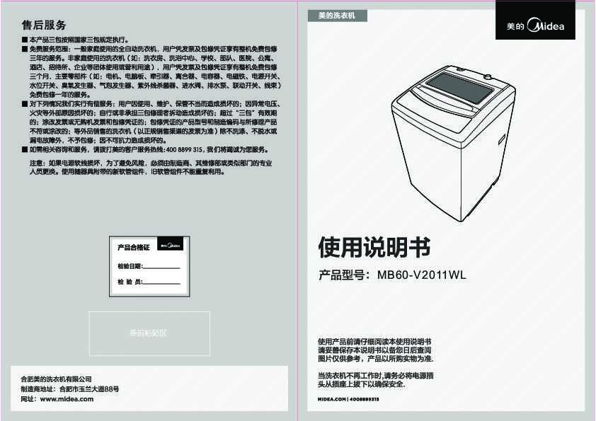 Midea美的随心洗MB60-V2011WL说明书