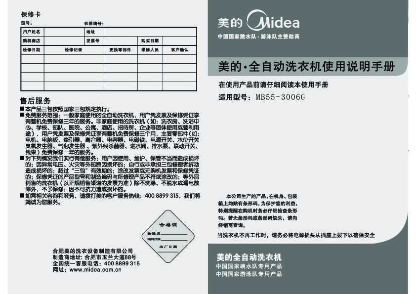 Midea美的随心洗MB55-V3006G说明书