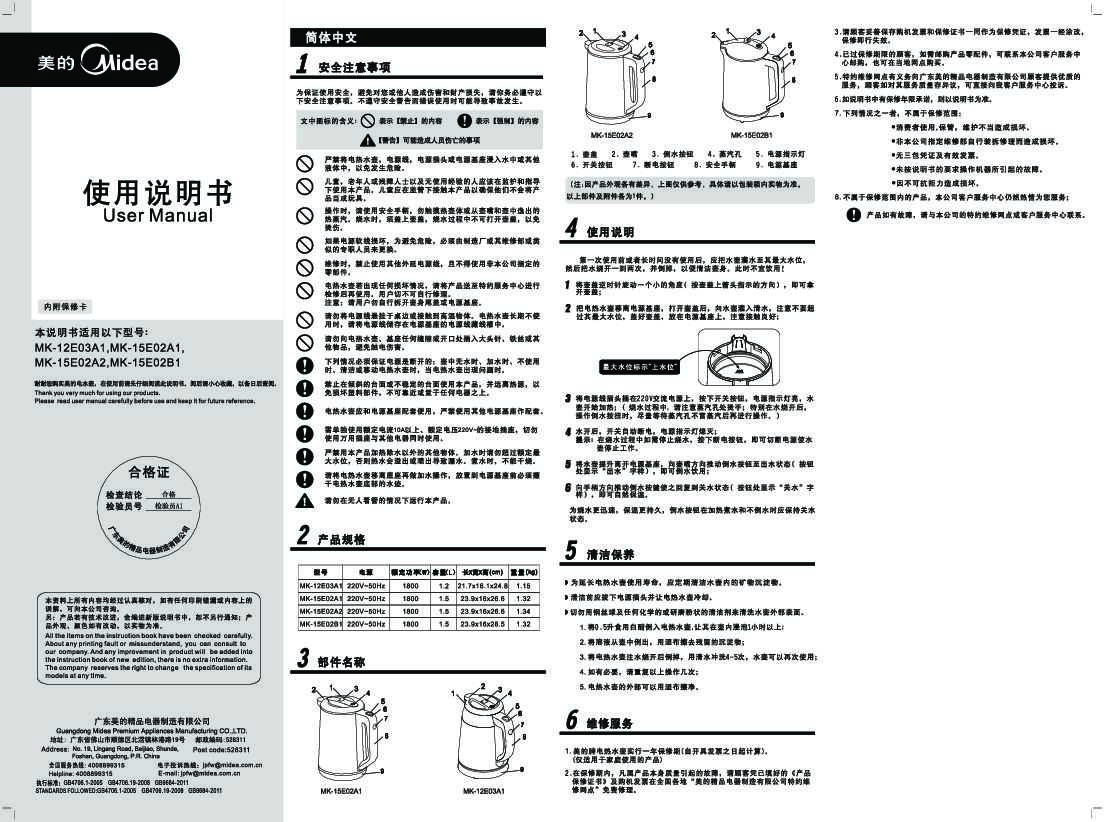 Midea美的防溢系列电水壶12Q03A1说明书