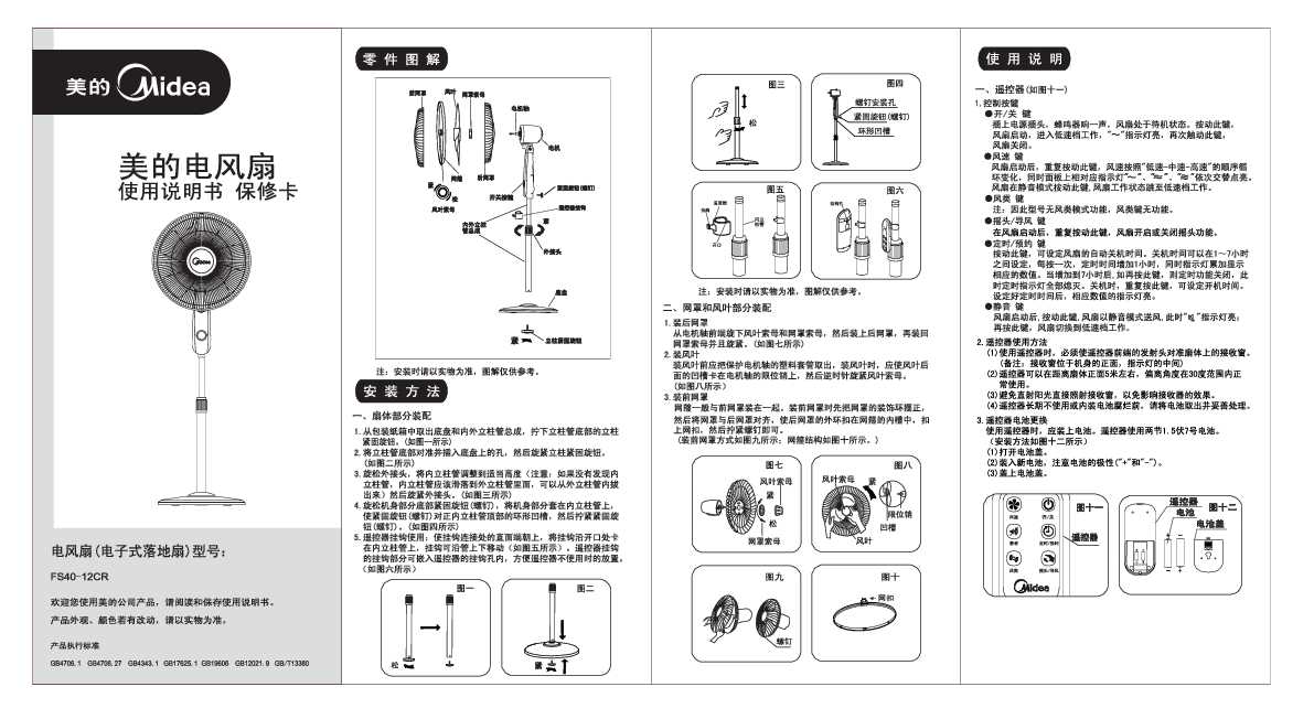 Midea美的落地扇FS40-12CR说明书