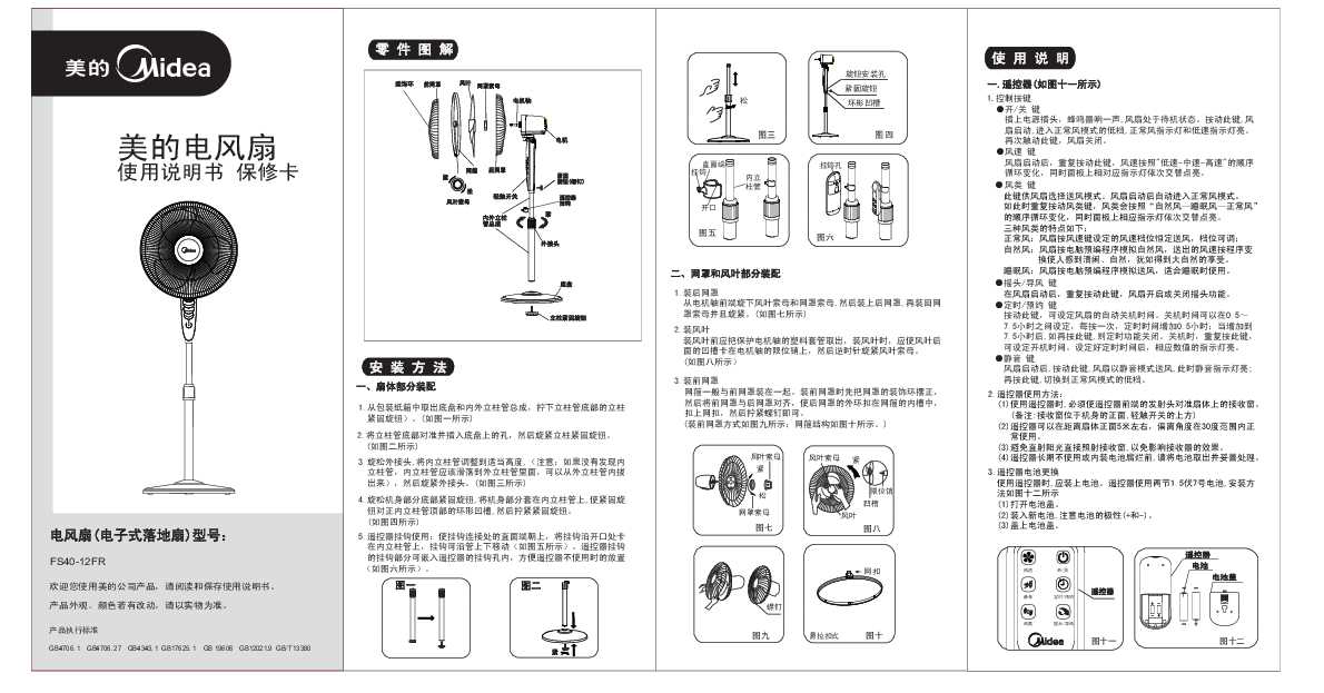 Midea美的落地扇FS40-12FR说明书
