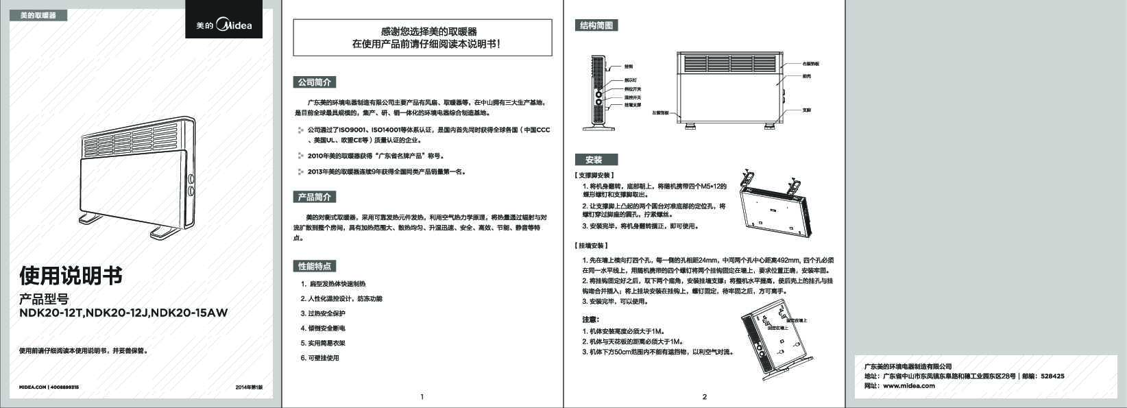 Midea美的取暖器NDK20-15AW说明书