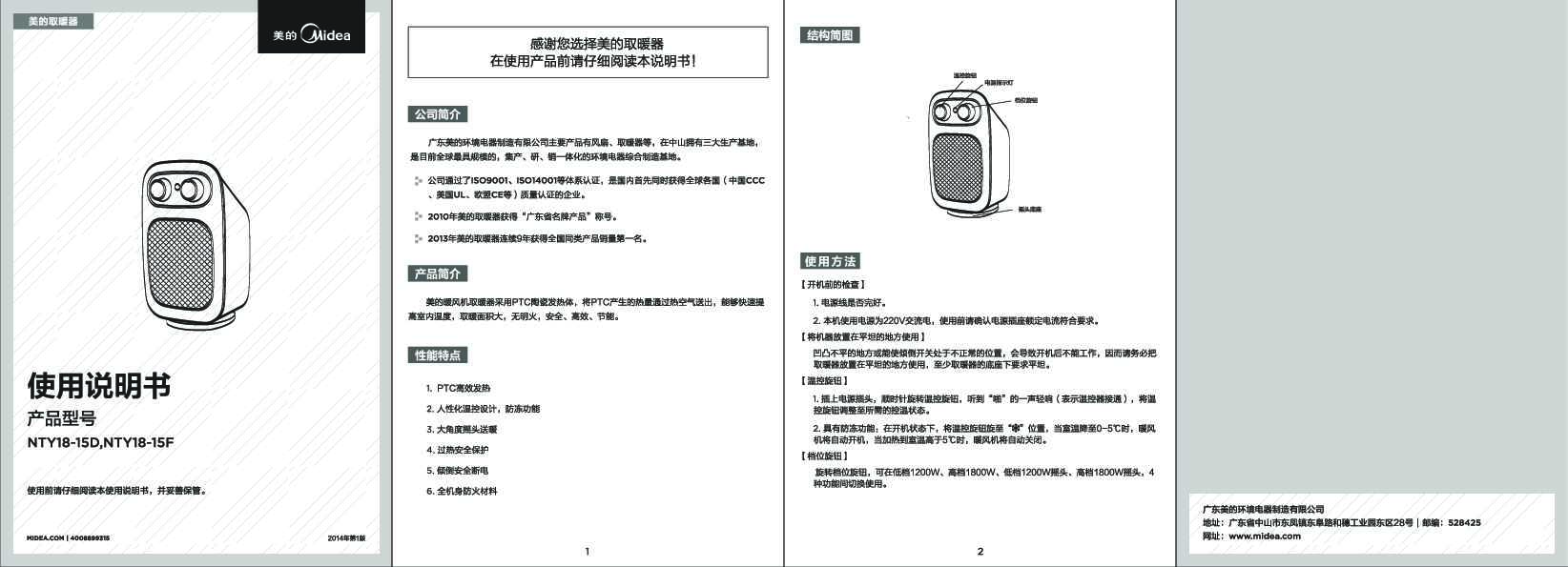 Midea美的取暖器NTY18-15F说明书