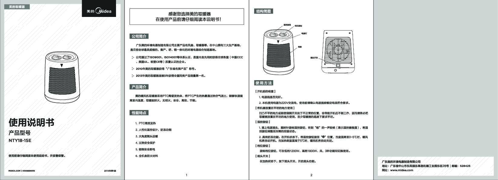 Midea美的取暖器NTY18-15E说明书