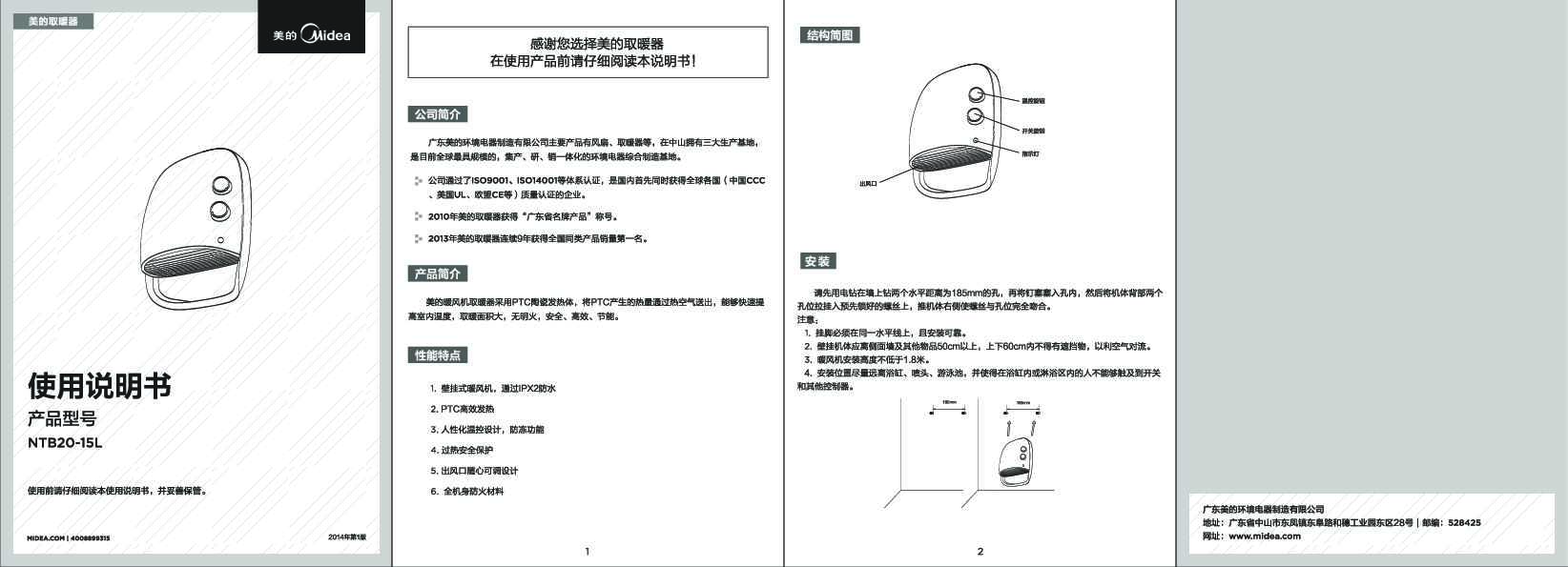 Midea美的取暖器NTB20-15L说明书