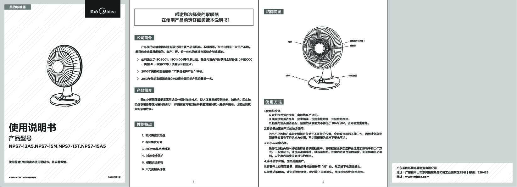 Midea美的取暖器NPS7-13T说明书