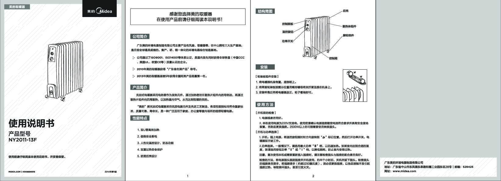 Midea美的取暖器NY2011-13F说明书
