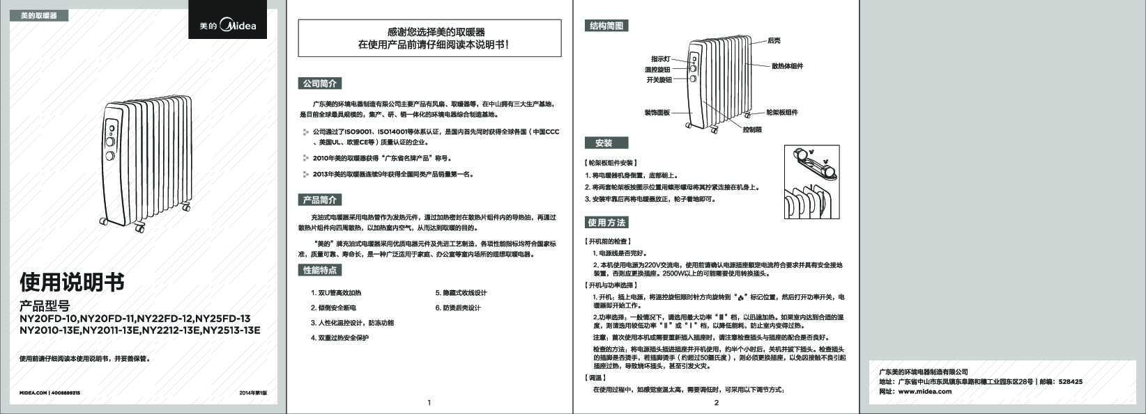 Midea美的取暖器NY22FD-12说明书