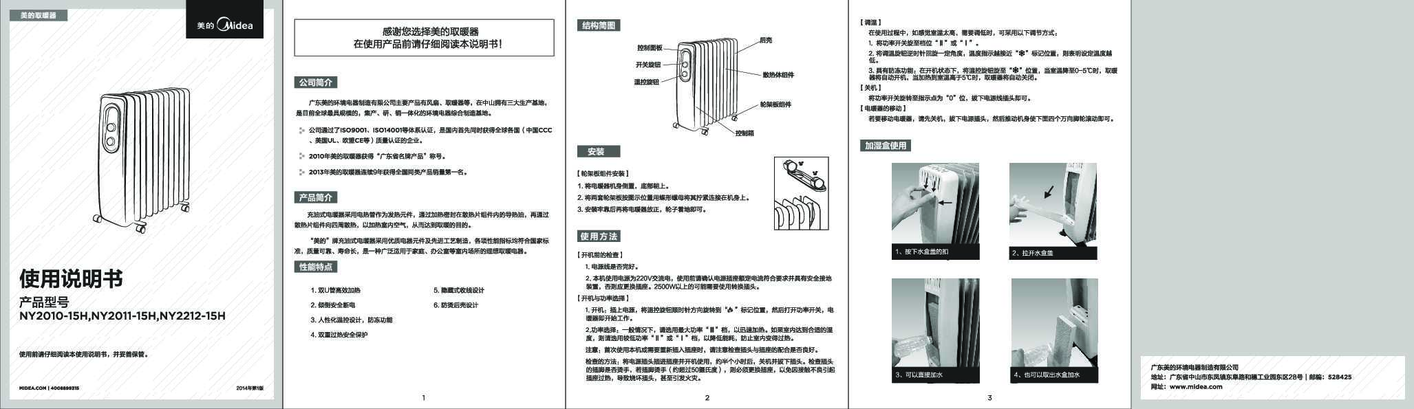 Midea美的取暖器NY2212-15H说明书