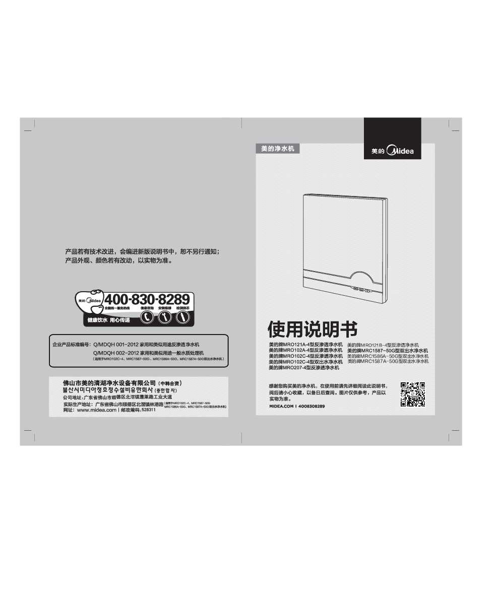 Midea美的家用直饮厨房净水机MRC1586A-50G说明书