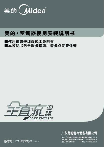Midea美的KFR-51LW/BP3DN1Y-YA100(A1)说明书
