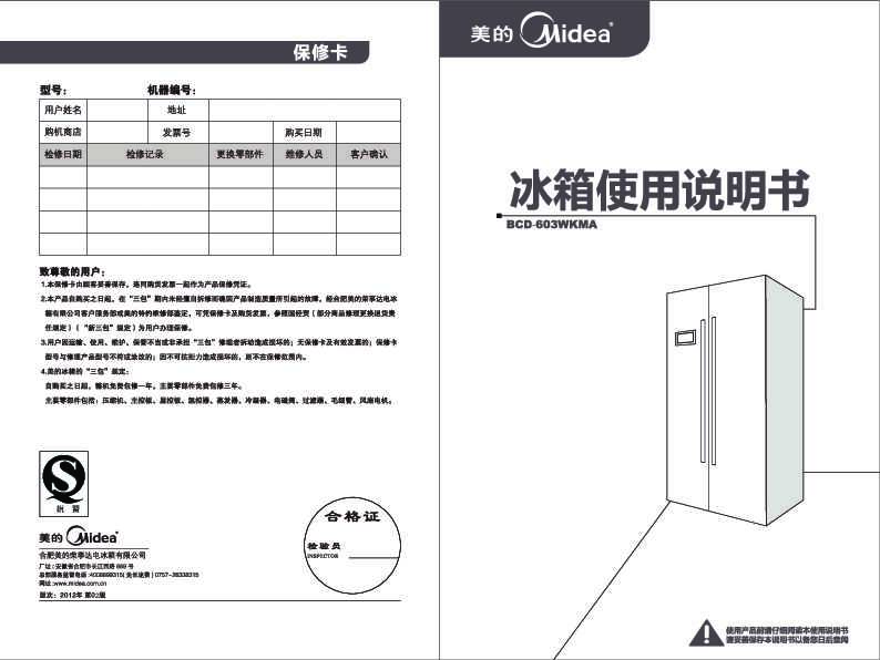 Midea美的603WKMA说明书