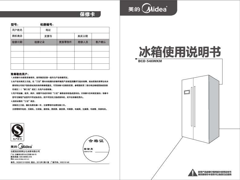 Midea美的546WKM说明书