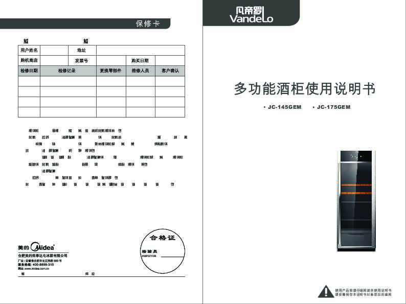 Midea美的JC-145GEM说明书