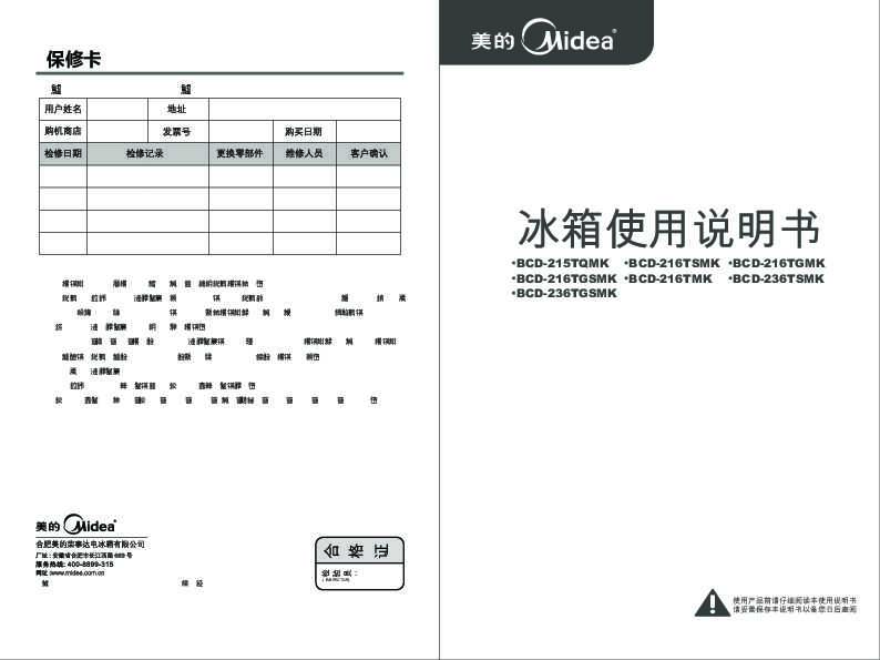 Midea美的BCD-236TGSMK说明书