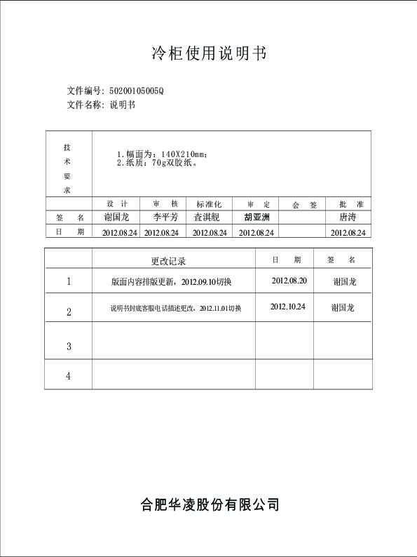 Midea美的BD/BC-139KMQ说明书